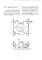 Устройство для управления фрикционными муфтами ступенчатой коробки передач (патент 366102)