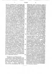 Устройство поиска информации на оптическом диске (патент 1727169)