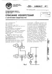 Устройство для распределения реактивной нагрузки между генераторами электростанции (патент 1492417)