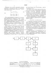 Приемник тонального вызова (патент 234463)