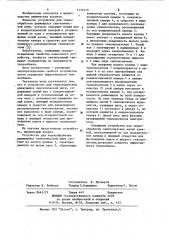 Устройство для термообработки движущейся синтетической нити (патент 1125310)