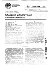 Штамм цианобактерии sтrатоnоsтоs linкiа - продуцент антибиотика-альгицида цианобактерина лу-1-892 (патент 1504248)