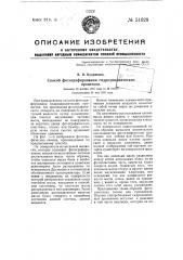 Способ фотографирования гидродинамических процессов (патент 51028)