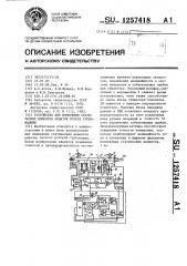 Устройство для измерения статических моментов лопаток ротора турбомашины (патент 1257418)