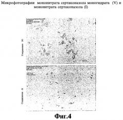 Способ получения мононитрата сертаконазола и моногидрат мононитрата сертаконазола (патент 2357965)