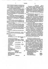 Полимерная клеевая композиция (патент 1810370)