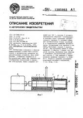 Фрикционная электромагнитная муфта (патент 1305463)