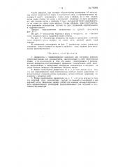 Движитель с гидравлическим приводом для моторных повозок, преимущественно для экскаваторов (патент 78995)