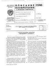 Способ получения пористого гидрофильного материала (патент 172985)