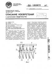 Пластинчатый обратный клапан (патент 1453072)