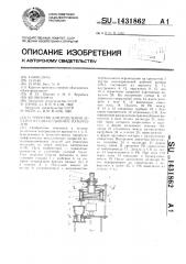 Устройство для отделения деталей от смеси сыпучих материалов (патент 1431862)