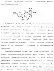 Циклические индол-3-карбоксамиды, их получение и их применение в качестве лекарственных препаратов (патент 2485102)