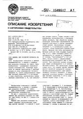 Машина для разделки кальмара на тушку (патент 1549517)