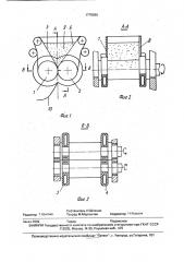 Устройство для прокатки ленты из порошков (патент 1770086)