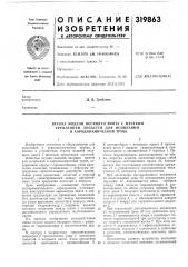 Втулка модели несущего винта с жестким креплением лопастей для испытаний в аэродинамической трубе (патент 319863)