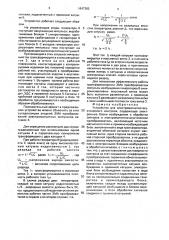 Устройство для электромагнитно-акустического контроля (патент 1647385)