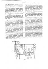 Способ управления автономным параллельным инвертором тока (патент 1171937)