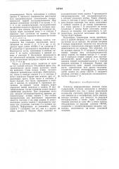 Селектор информационных каналов связи (патент 247364)