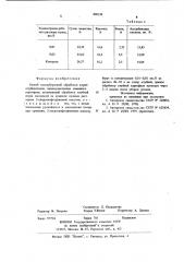 Способ послеуборочной обработки корнеклубнеплодов (патент 880339)