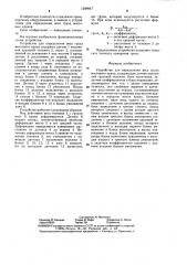 Устройство для определения веса груза мостового крана (патент 1299947)