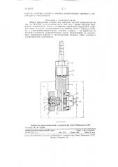 Пневматическая головка для контроля чистоты поверхностей (патент 85112)