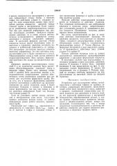 Устройство для изготовления гибких металлорукавов (патент 239187)