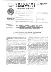 Устройство для определения проходимости обсадной колонны в скважине (патент 457789)