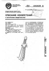Копирующее устройство для автоматического направления движения сельскохозяйственного агрегата (патент 1042639)