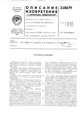 Регулятор давления (патент 338679)