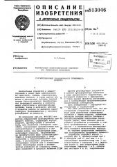 Инерционный трансформатор враща-ющего momehta (патент 813046)
