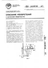 Способ автоматического контроля качества продуктов измельчения и обогащения (патент 1419719)