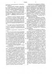 Способ получения катионита (патент 1789528)