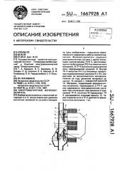 Электромагнитный железоотделитель (патент 1667928)