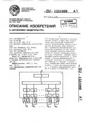 Операционное арифметическое устройство (патент 1531089)