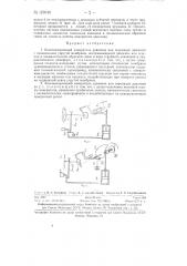 Компенсационный измеритель давления или перепадов давлений (патент 129046)