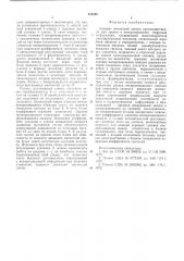 Аппарат магнитной записи (патент 514330)