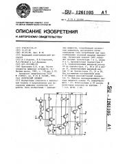 Логический элемент (патент 1261105)