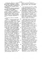 Устройство фазовой автоподстройки частоты (патент 1172009)