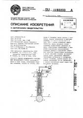 Способ термического укрепления просадочного грунта (патент 1193233)