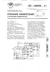 Аналого-цифровой преобразователь (патент 1406793)