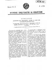 Устройство для образования складок на ткани при производстве рулонной ваты (патент 47276)