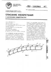 Ограждение обочины автодороги (патент 1342964)