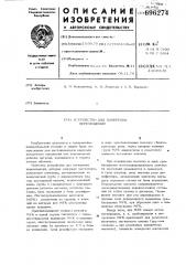Устройство для измерения перемещений (патент 696274)