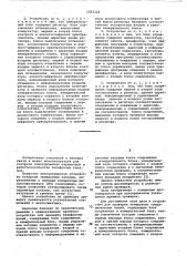 Устройство для проверки телефонных соединительных линий (патент 1053323)