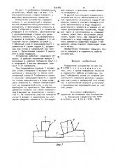 Поворотное устройство (патент 933385)