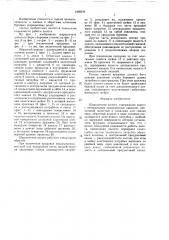 Шарошечное долото (патент 1458544)
