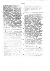 Устройство для раздачи жидких кормов (патент 1715267)