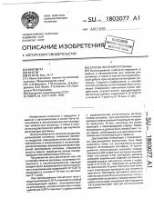 Способ лечения роговицы (патент 1803077)