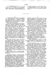 Электролизер (патент 669764)