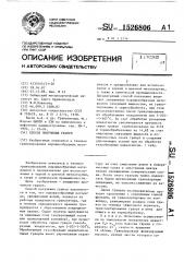 Способ получения гранул (патент 1526806)